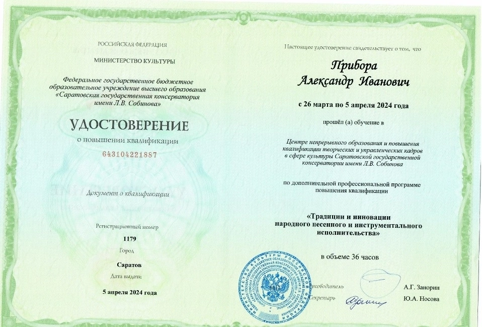 Новые горизонты для 'Сударушки': Александр Прибора совершенствует мастерство в Саратовской консерватории