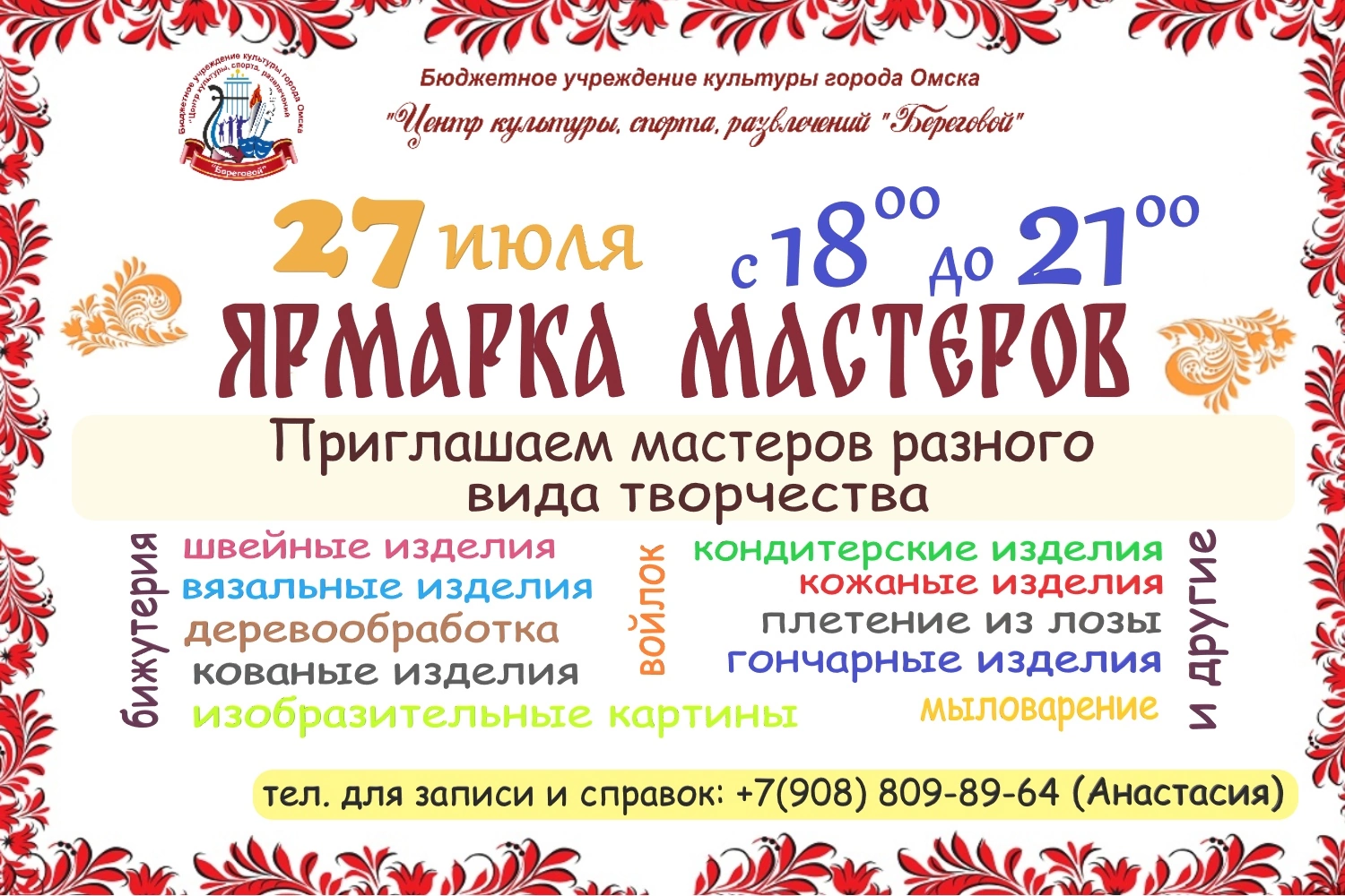 Фестиваль семейного творчества «Семья в Центре!» — Вступите в мир творчества!