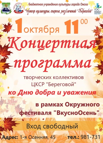 Гастрономический фестиваль «#ВкусноОсень»