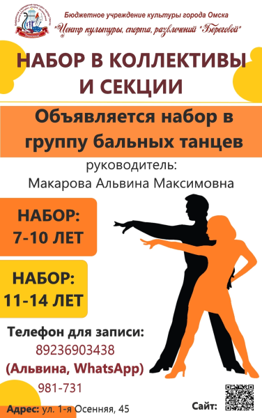Приглашаем на занятия бальными танцами ! 