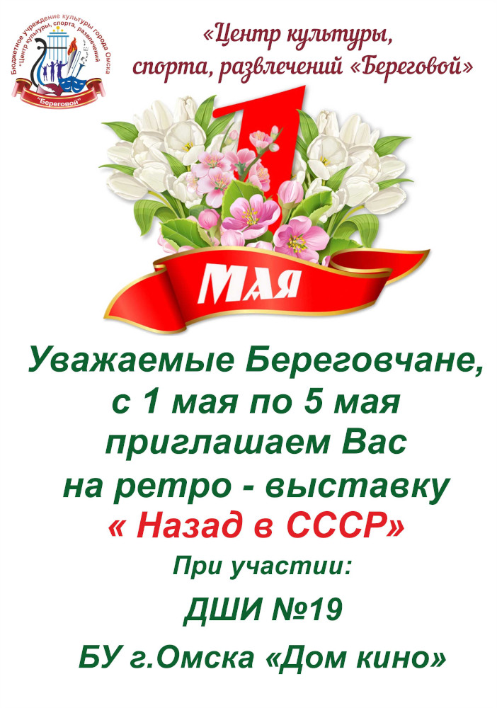 МИР! ТРУД! МАЙ!