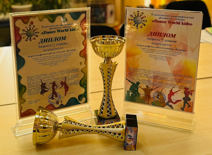 «Клевер» принял участие в конкурсе «Dance world kids»