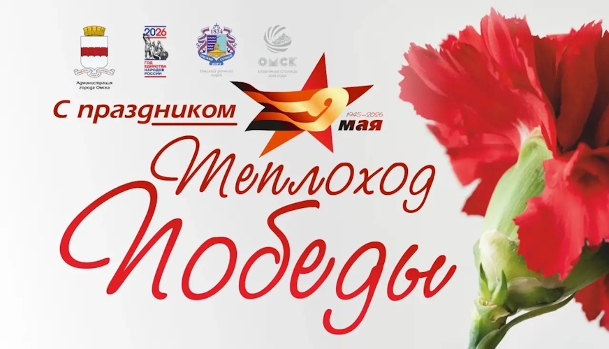 Городской проект «Теплоход Победы»